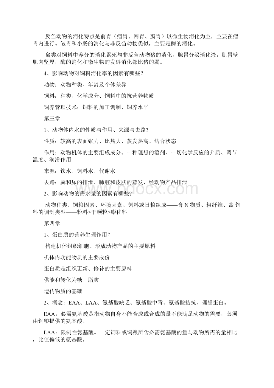 营养课各章复习题题目+解答Word格式.docx_第2页