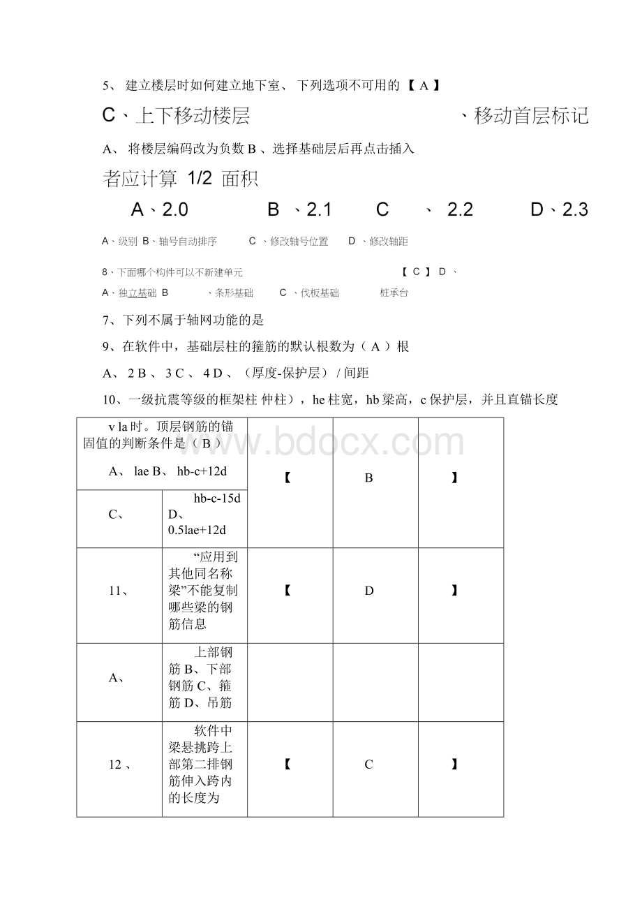 第三届全国高校广联达软件算量大赛试题答案.docx_第2页