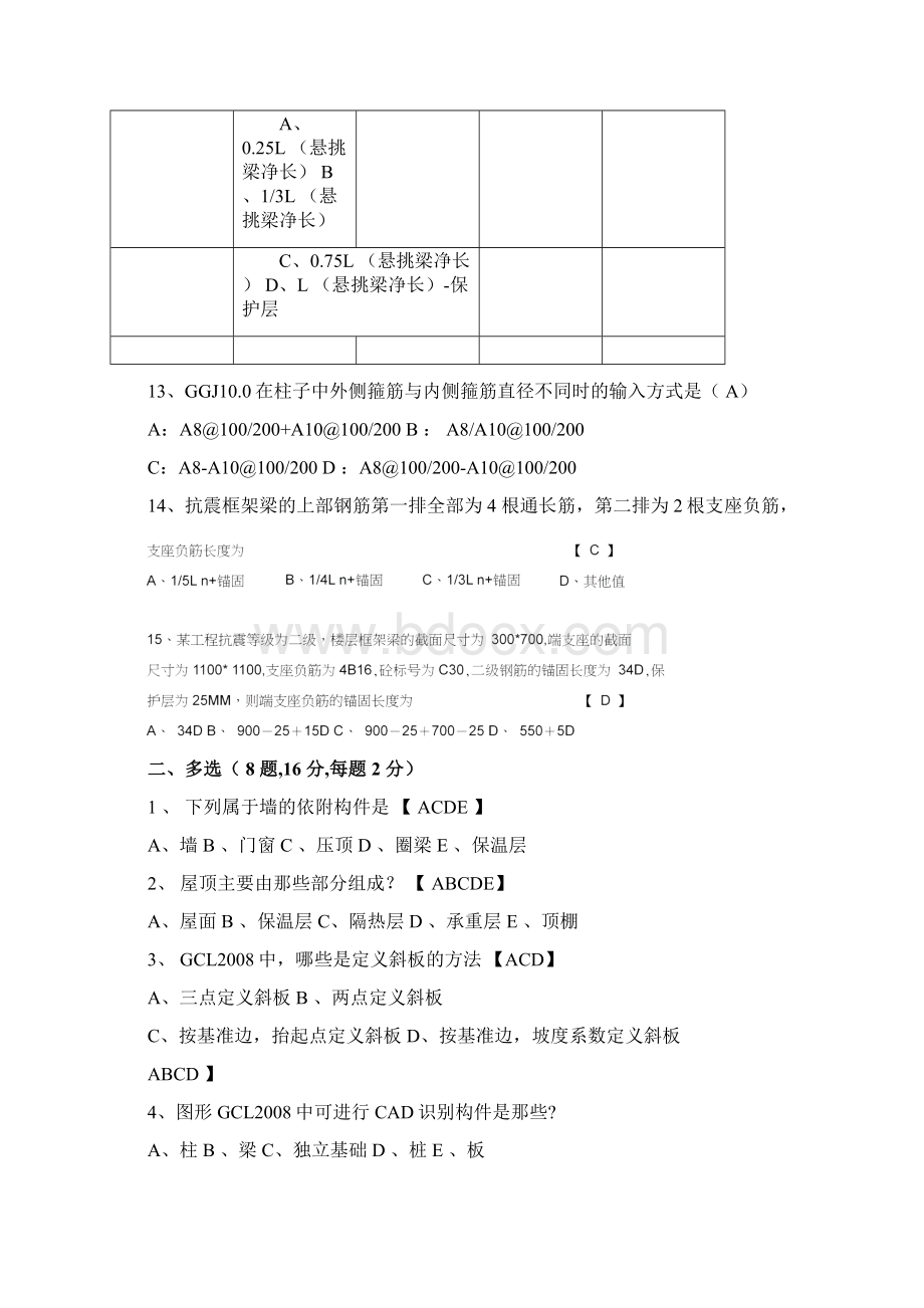 第三届全国高校广联达软件算量大赛试题答案.docx_第3页