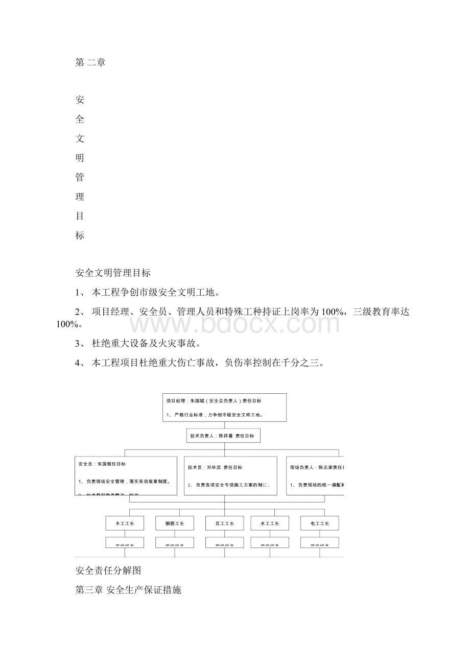 安全施工组织调整后.docx_第3页