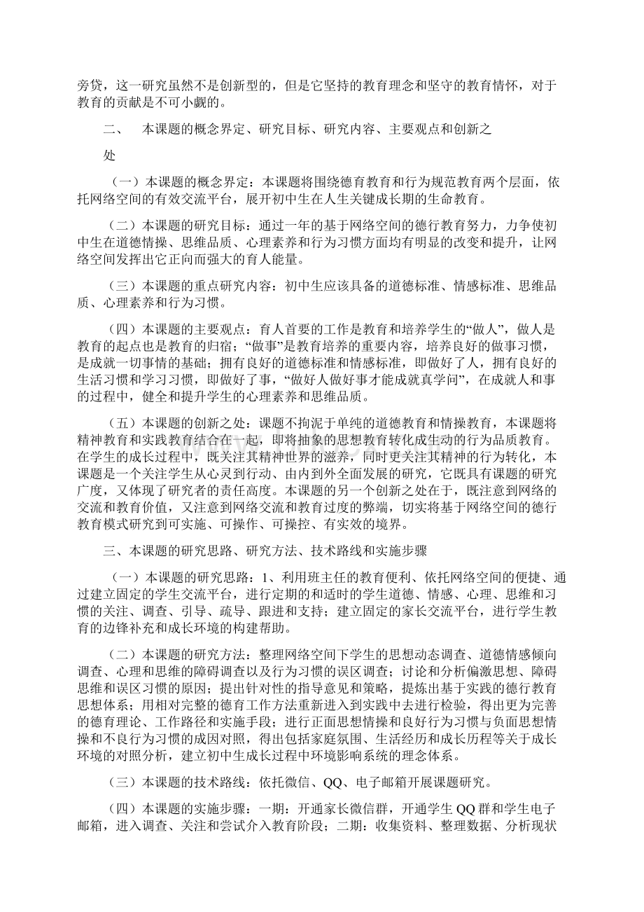 课题申报书基于网络空间的初中生德行成长教育模式研究.docx_第3页