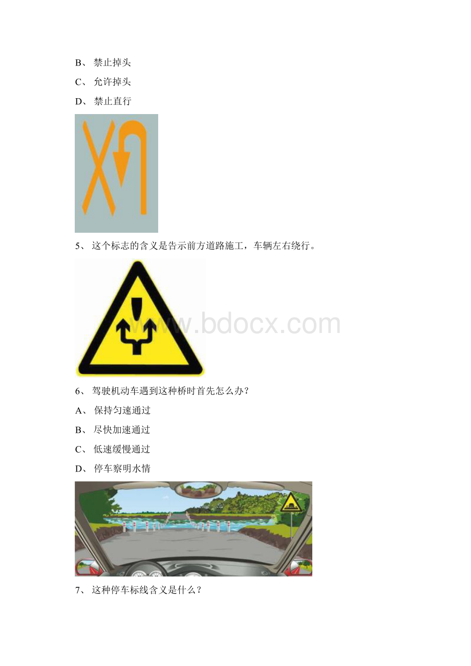 政和县最新科目一C1小型手动档汽车试题.docx_第2页