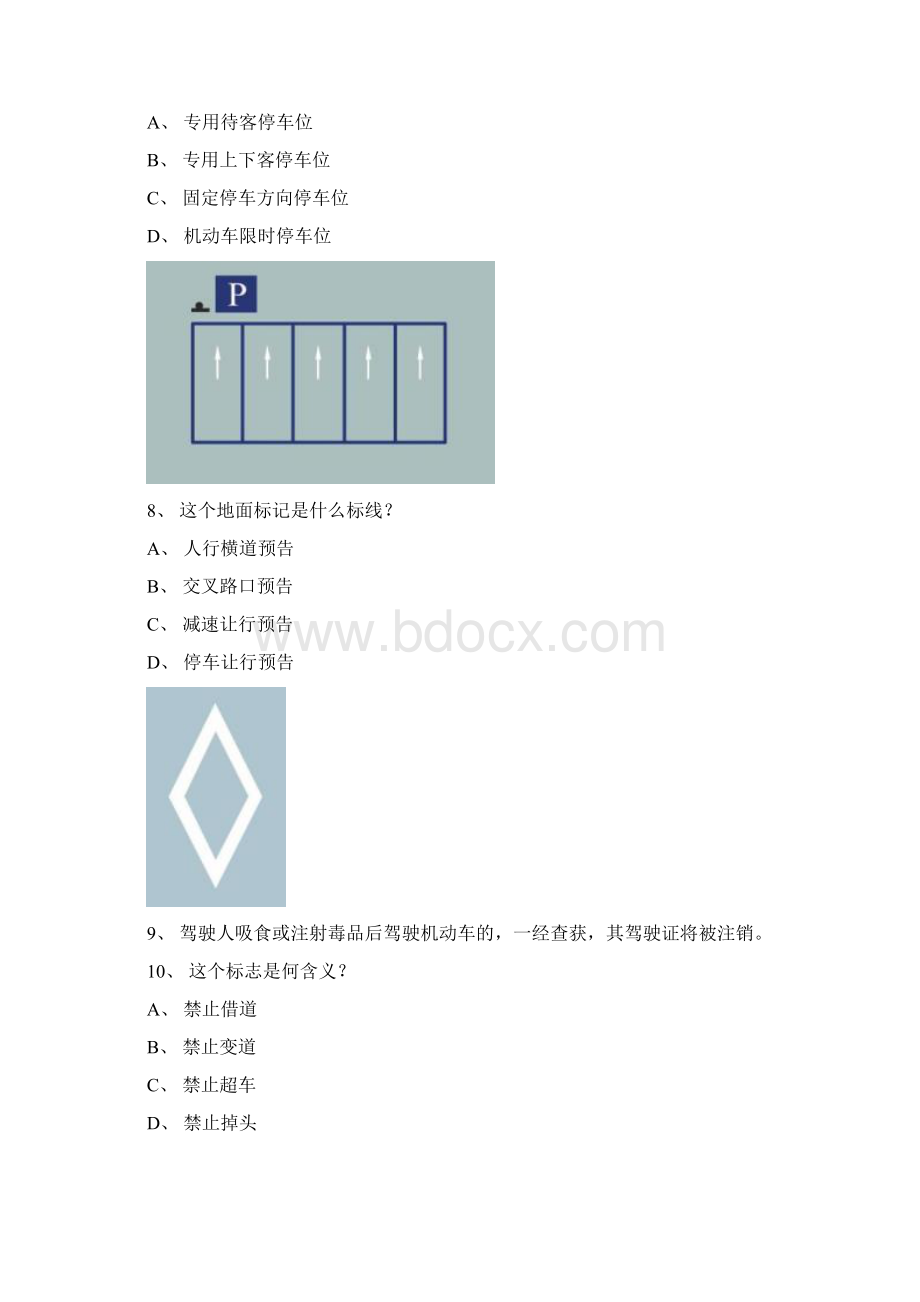 政和县最新科目一C1小型手动档汽车试题.docx_第3页