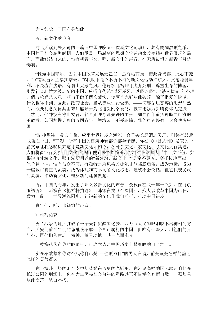 山东卷高考优秀作文.docx_第2页