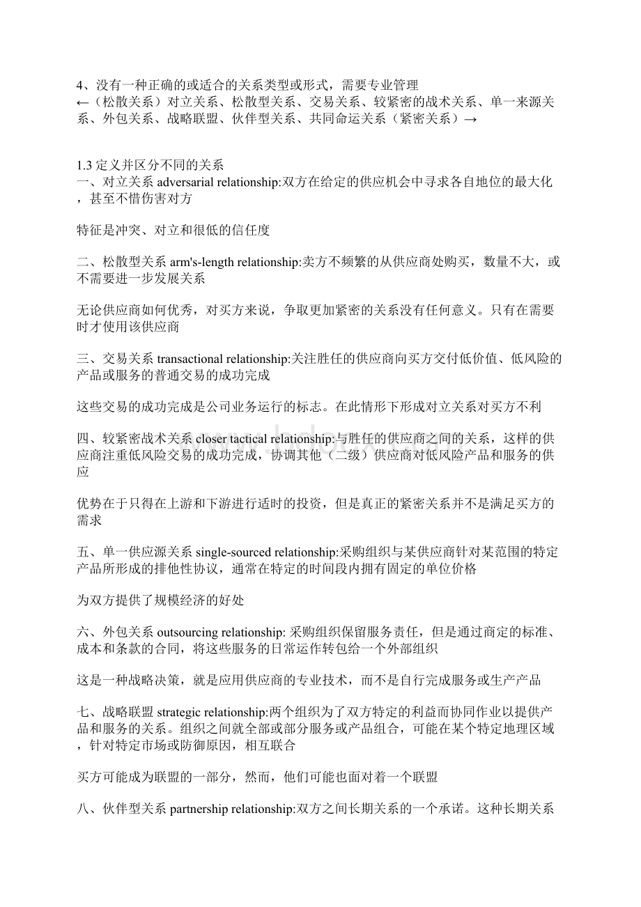 采购与供应关系管理复习资料1知识讲解.docx_第2页