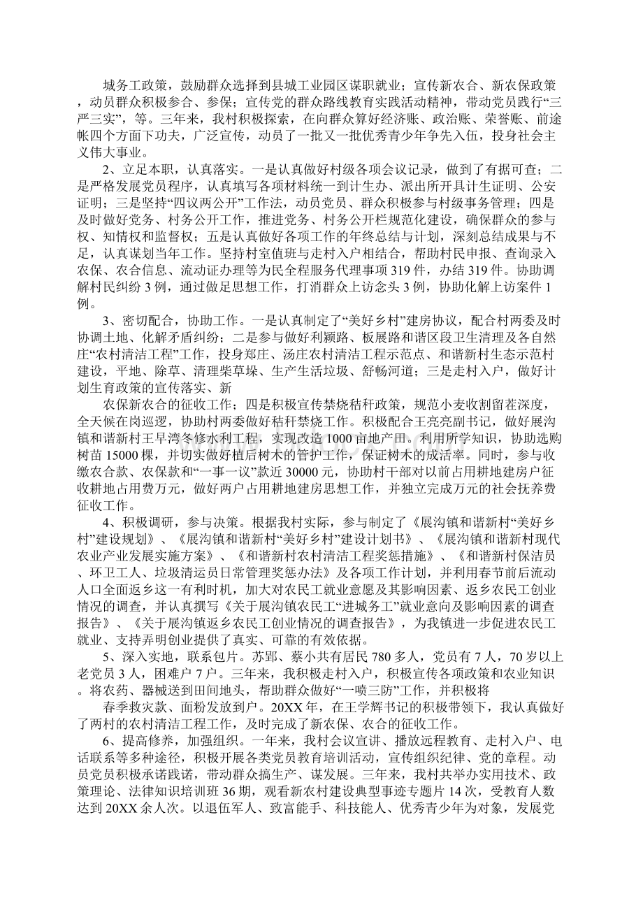 大学生村官工作总结之收获与反思Word格式文档下载.docx_第2页