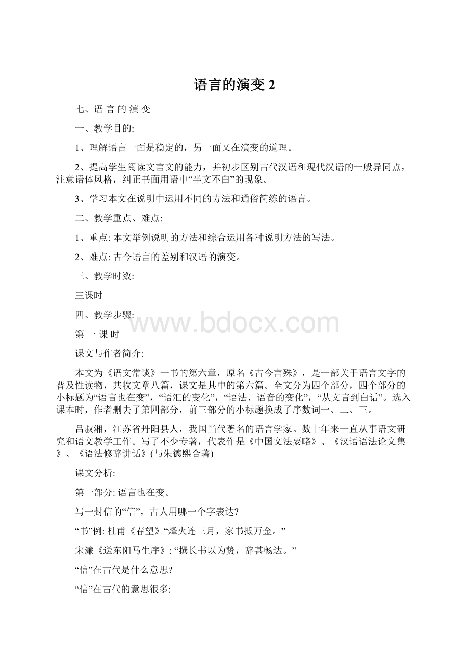 语言的演变2.docx_第1页