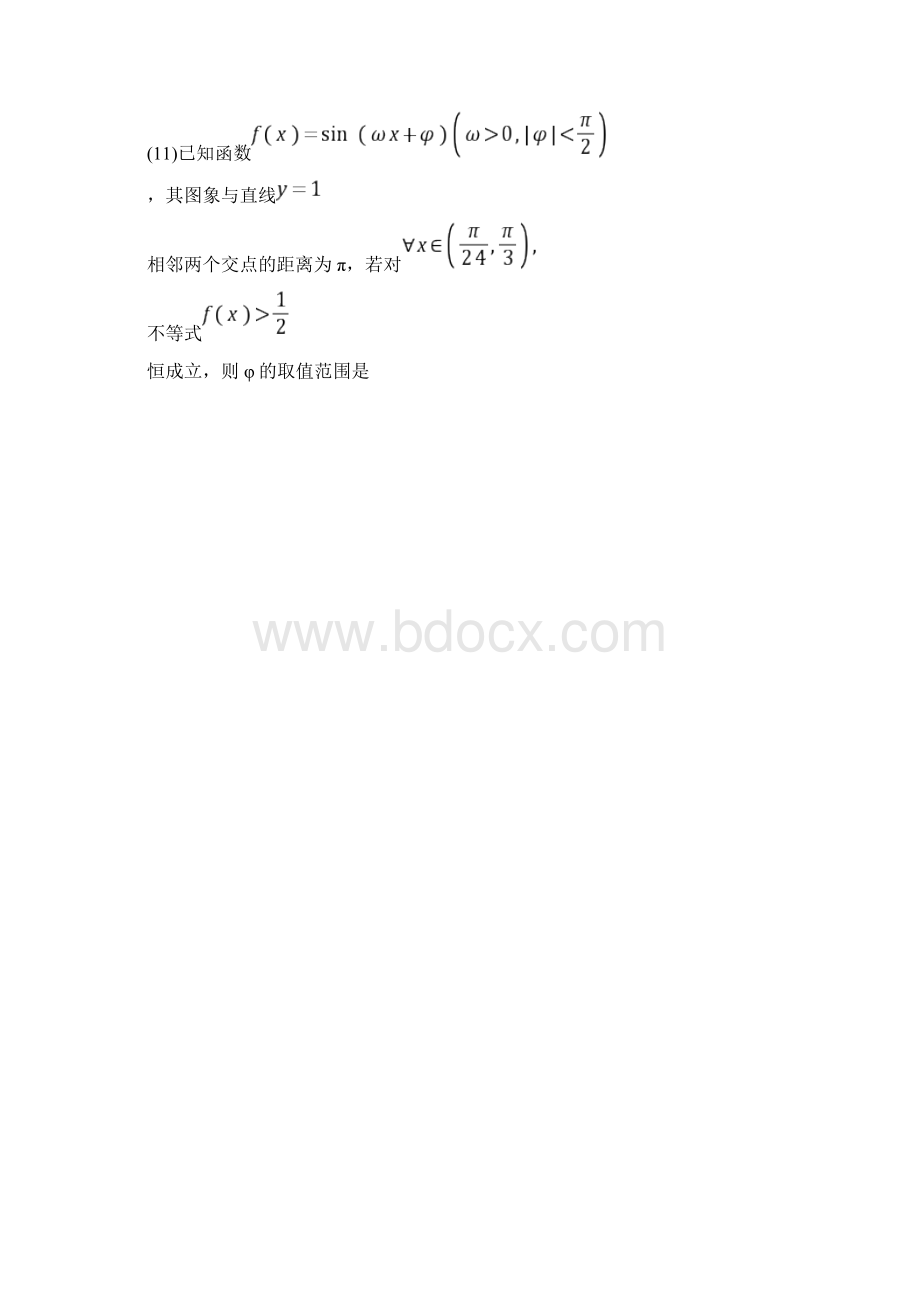 辽宁省大连市届高三下学期二模考试理科数学试题含答案Word文件下载.docx_第3页