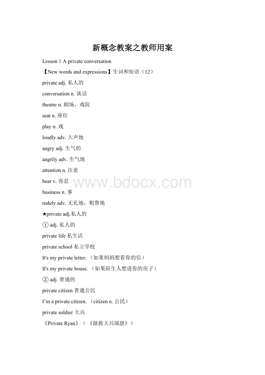 新概念教案之教师用案.docx_第1页