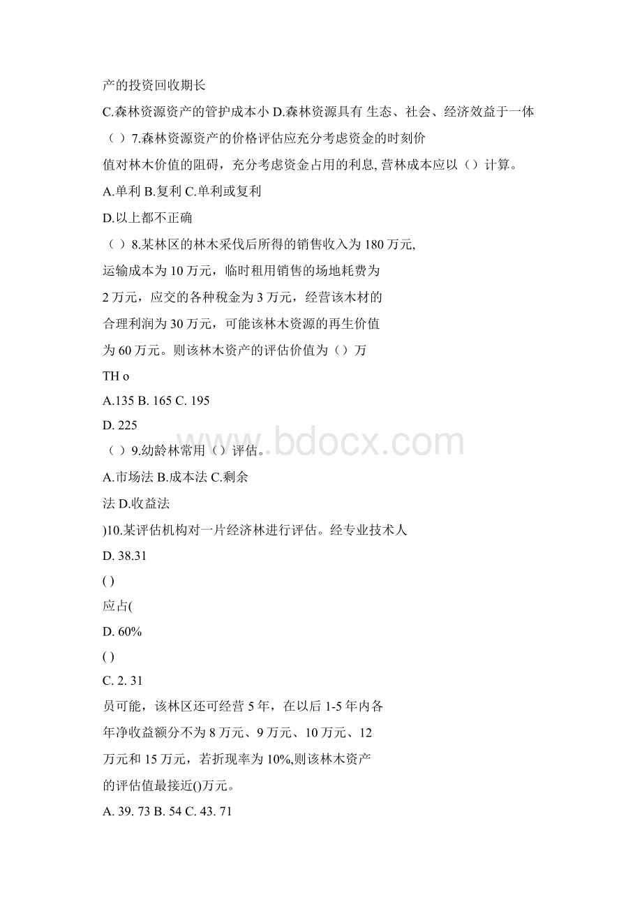 《森林资源资产评估》考试试题Word文档格式.docx_第2页