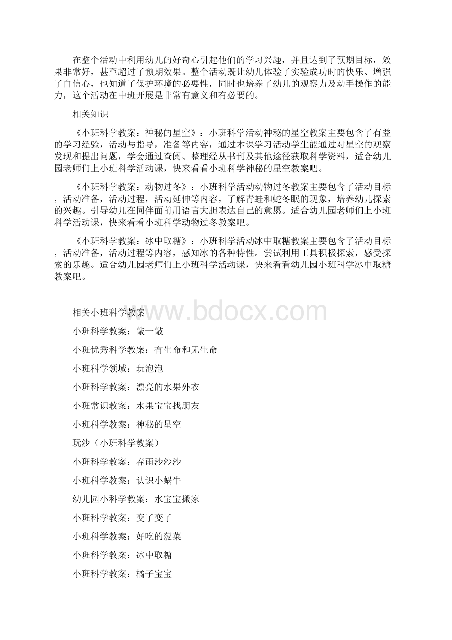 小班科学冬眠的小动物们教案反思.docx_第2页