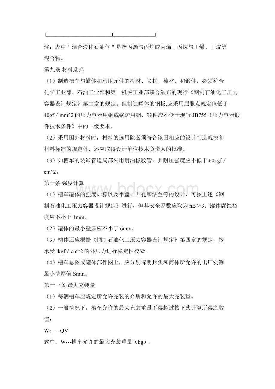 液化石油气汽车槽车安全管理规定doc 20.docx_第2页