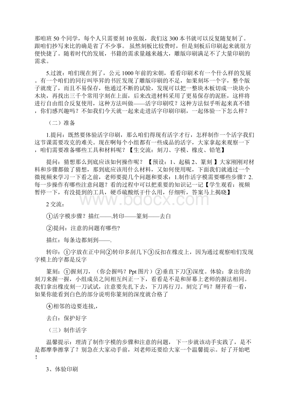 小学综合实践活动走进活字印刷教学设计学情分析教材分析课后反思.docx_第2页