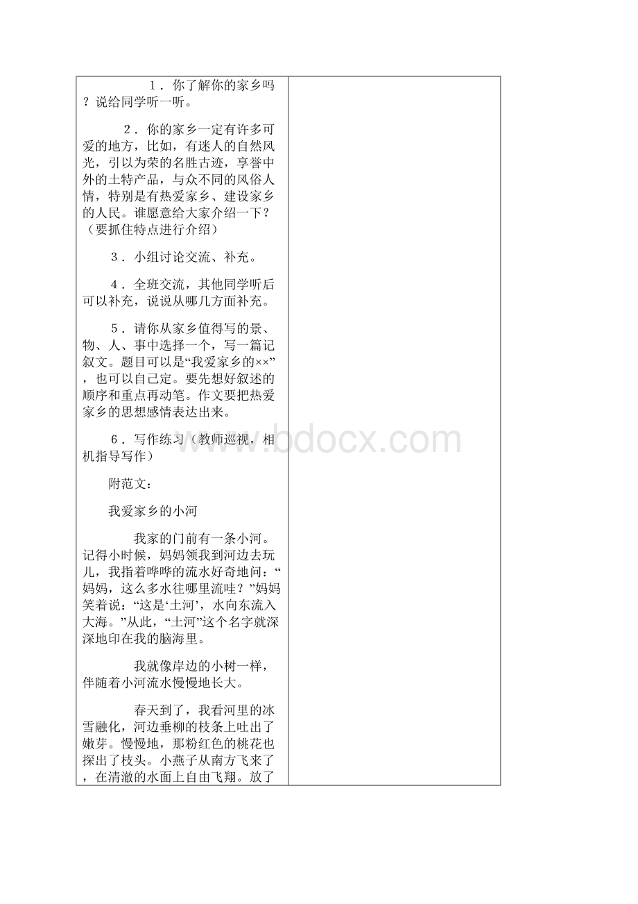 强烈推荐培训学校人教版小学语文三年级下册作文教案.docx_第3页