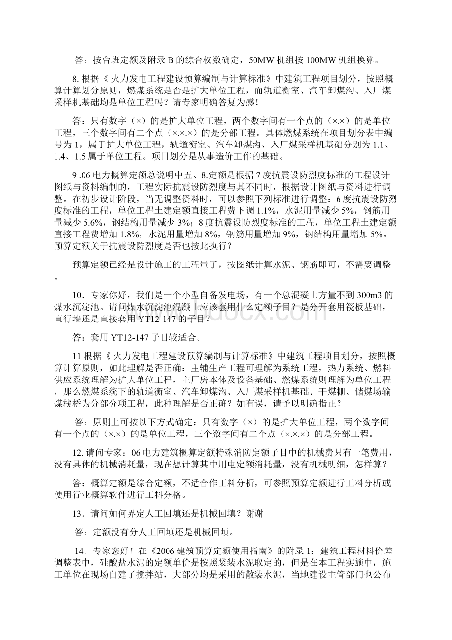 中国造价信息网专家答疑土建部分剖析Word格式文档下载.docx_第2页