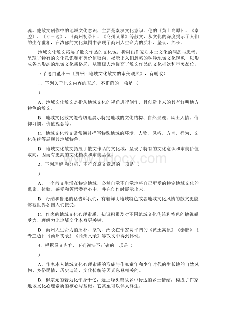 淮北市届高三第一次模拟考试语文试题及答案Word下载.docx_第2页