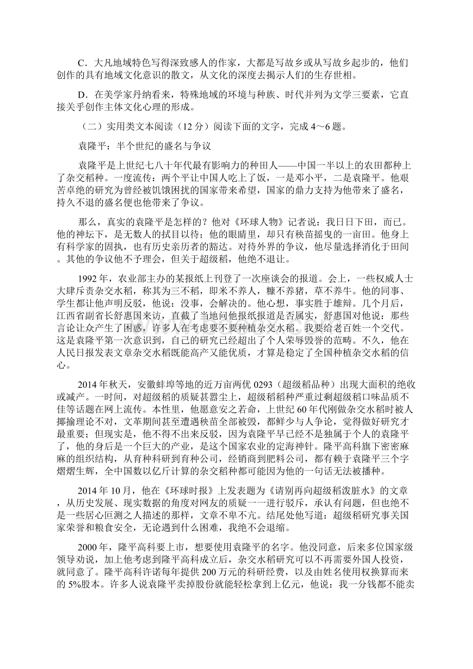 淮北市届高三第一次模拟考试语文试题及答案.docx_第3页