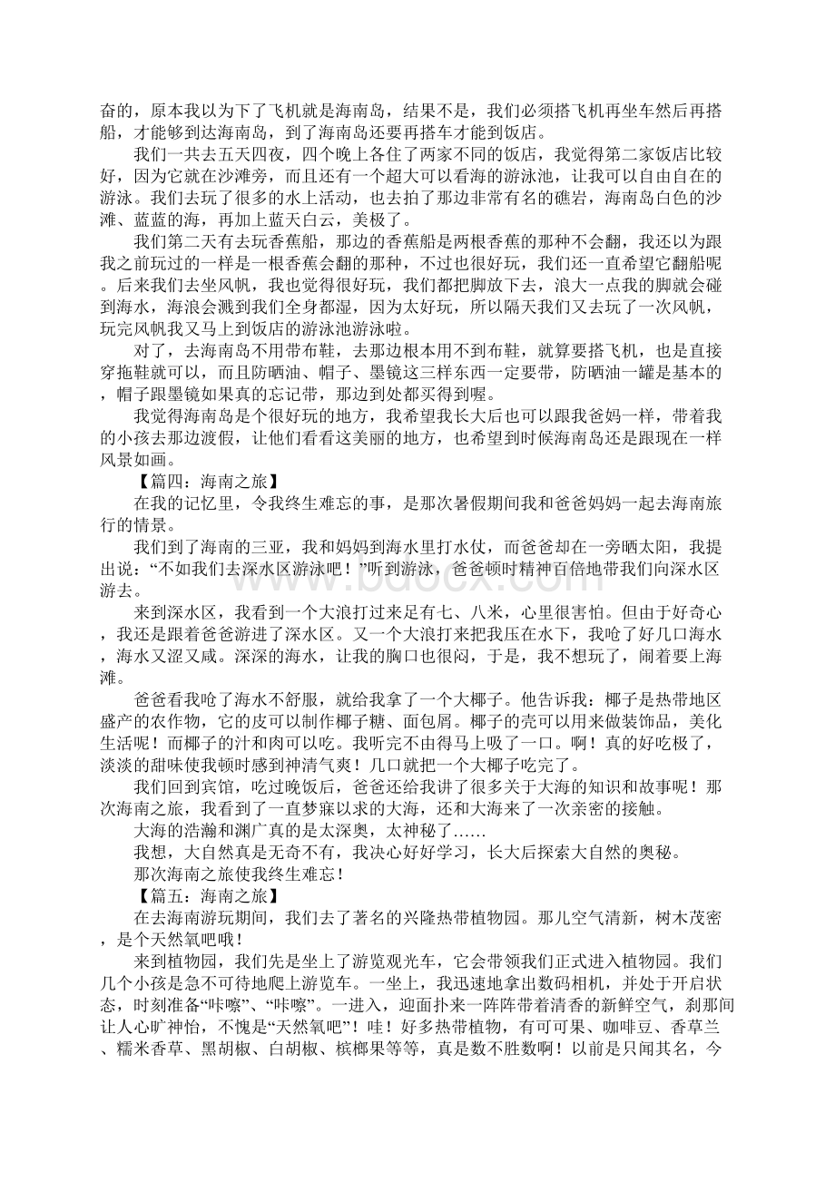 海南之旅作文500字Word文件下载.docx_第2页