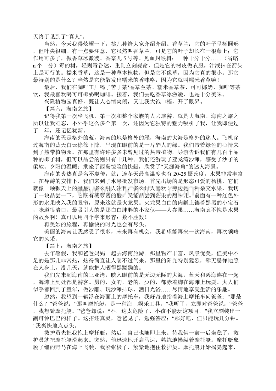 海南之旅作文500字Word文件下载.docx_第3页