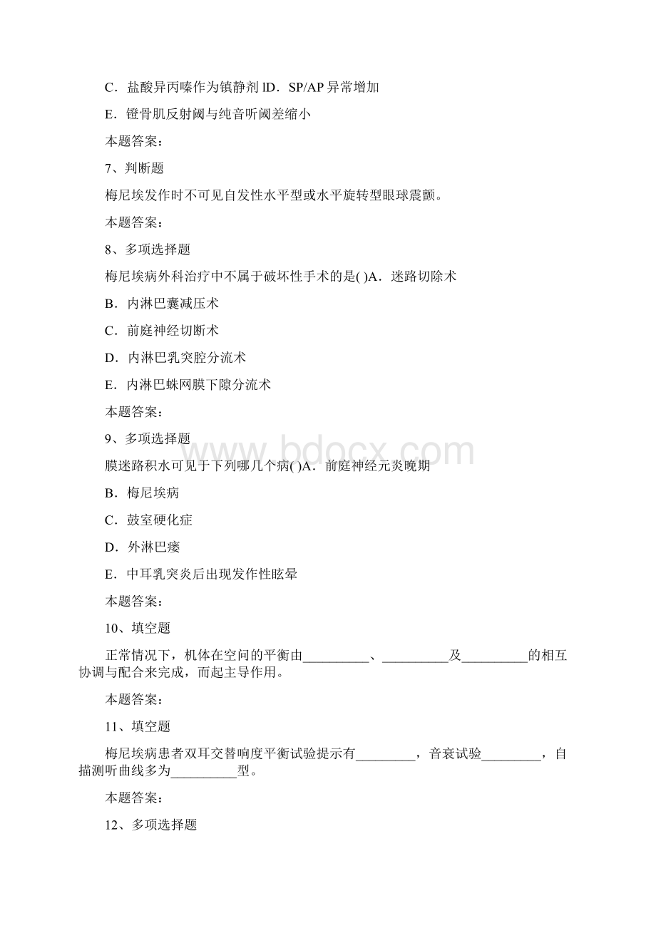 耳鼻咽喉科医学高级梅尼埃病测考试题模拟考试练习docWord文档下载推荐.docx_第2页