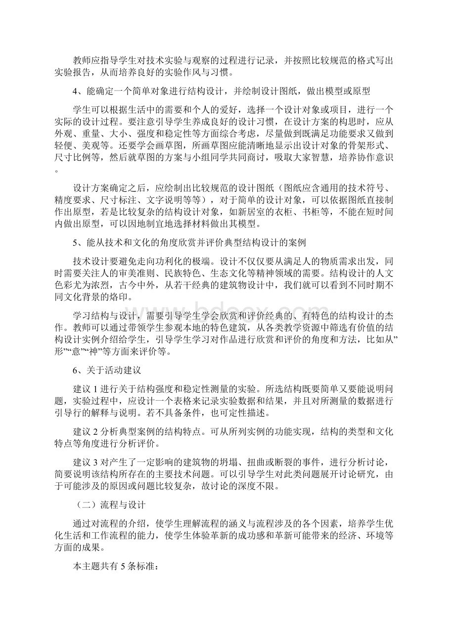 普通高中通用技术课程技术与设计2标准解读.docx_第3页