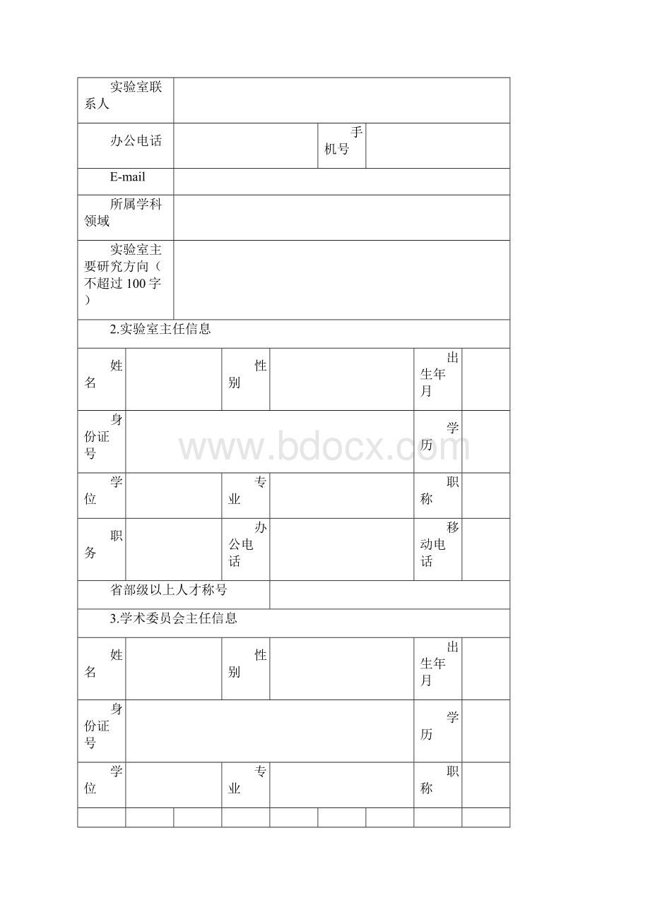 重庆市重点实验室度工作总结Word文档下载推荐.docx_第2页