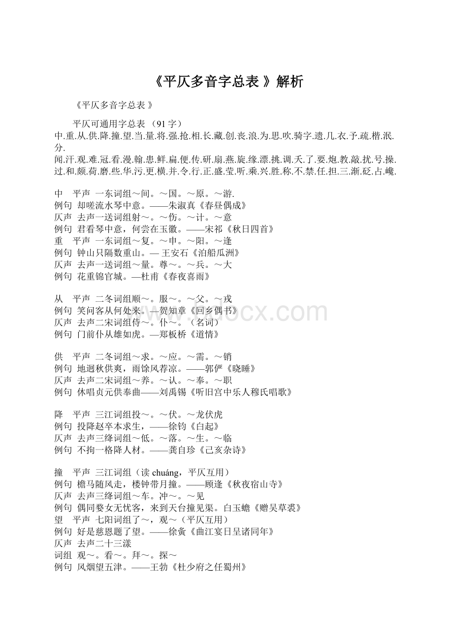 《平仄多音字总表 》解析.docx