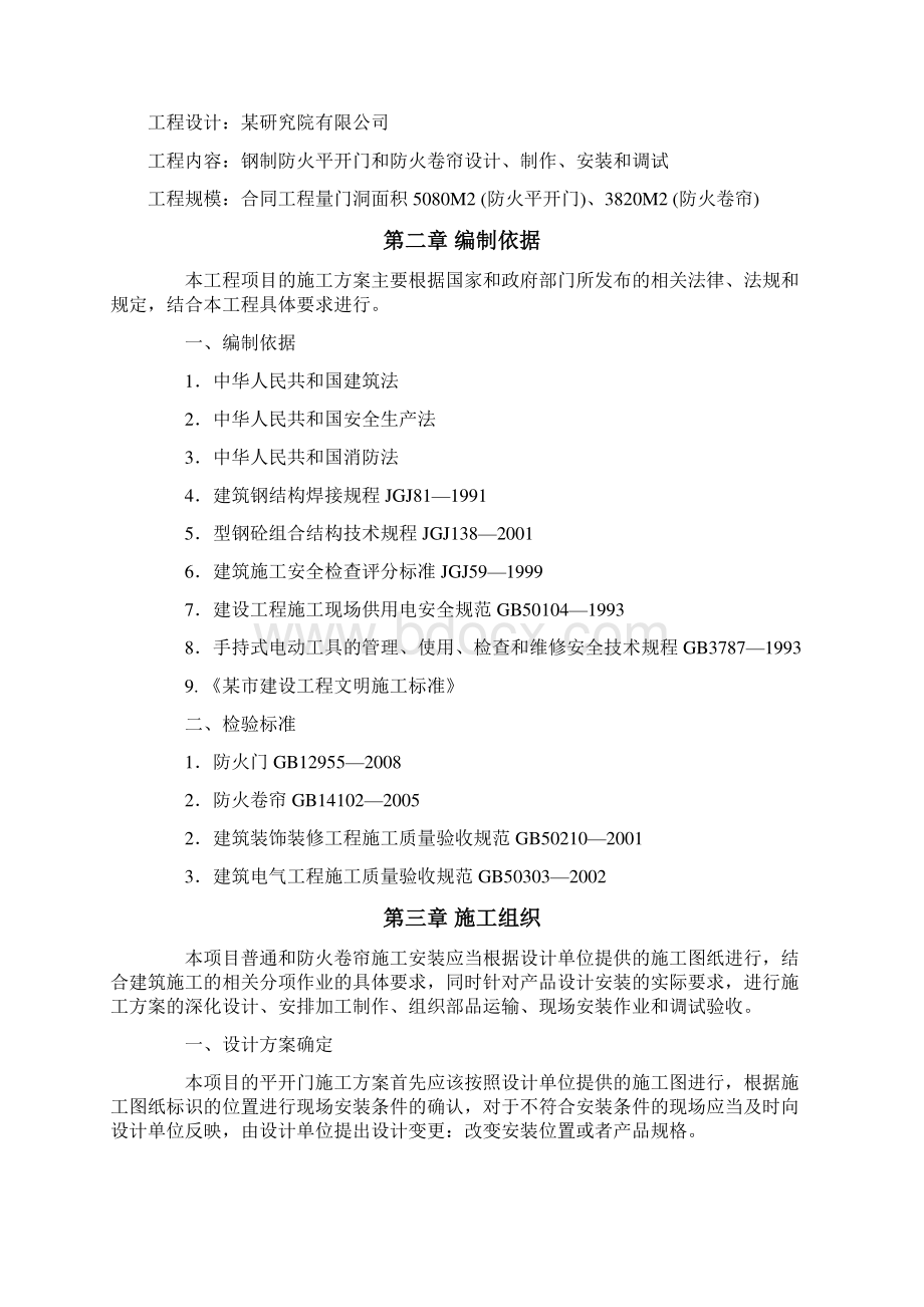 高层综合商业办公楼防火门施工方案.docx_第2页