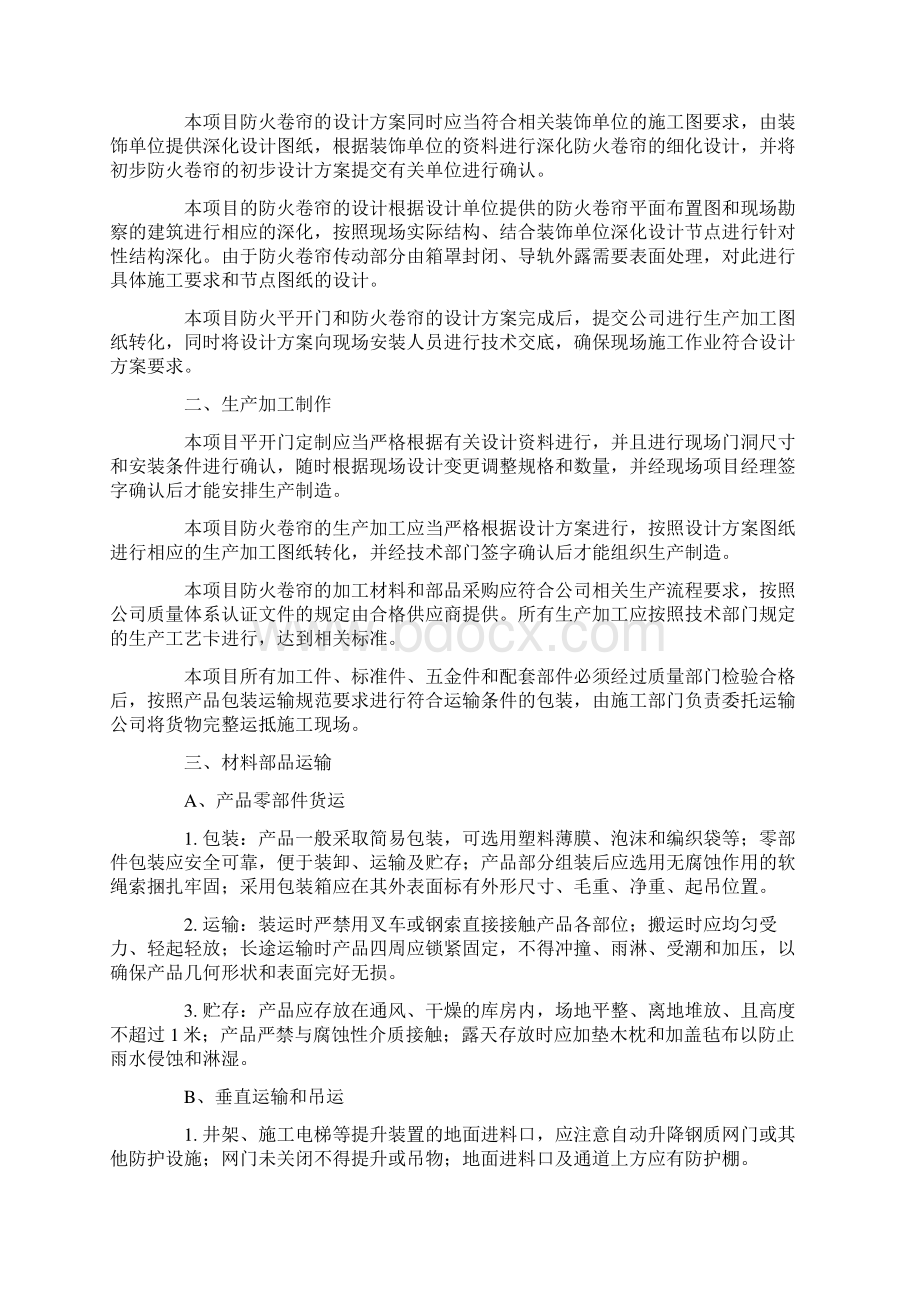 高层综合商业办公楼防火门施工方案.docx_第3页