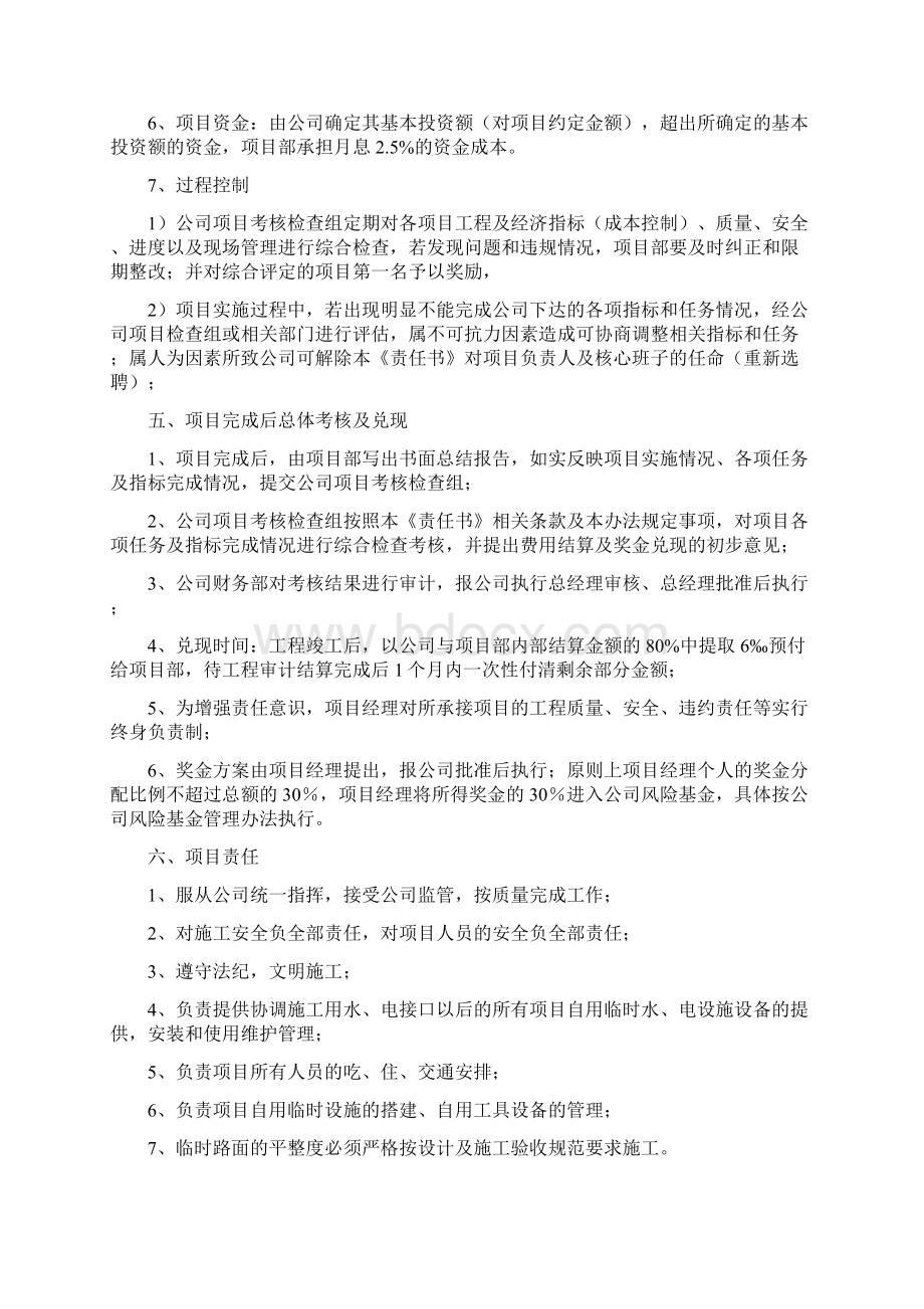 项目考核目标责任书.docx_第3页