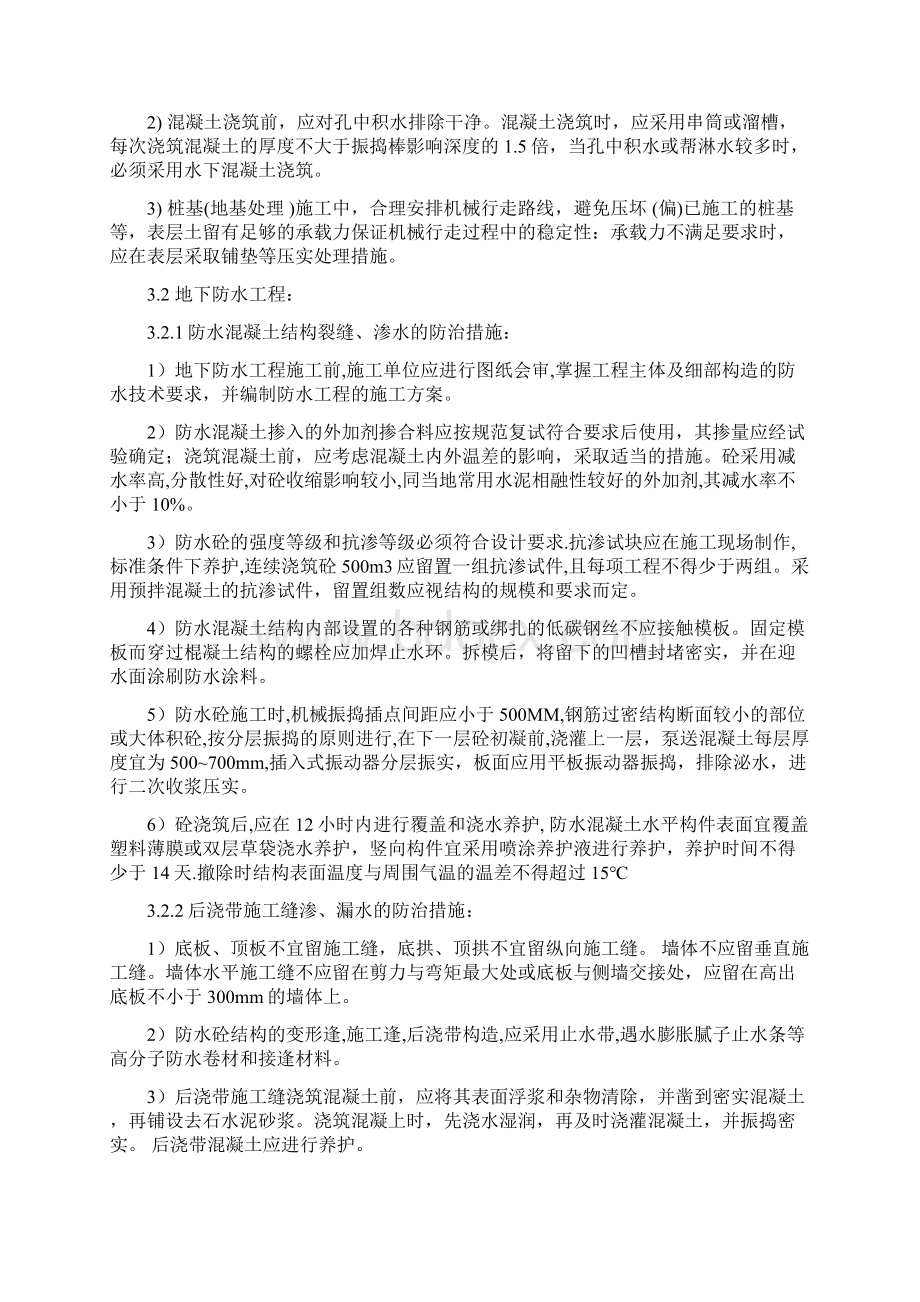 建筑工程质量通病防治施工方案Word文档下载推荐.docx_第2页