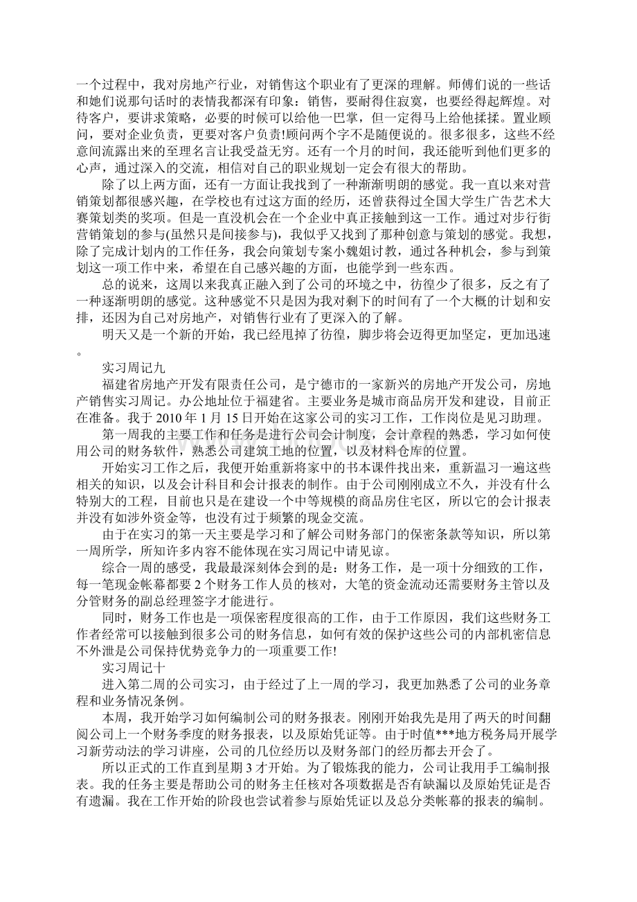 房地产销售实习周记12篇.docx_第3页