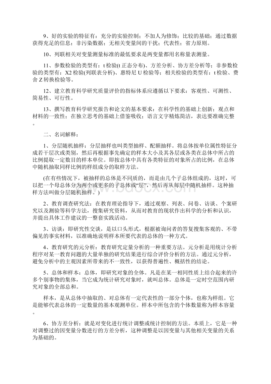 教育科学研究方法考试复习.docx_第2页