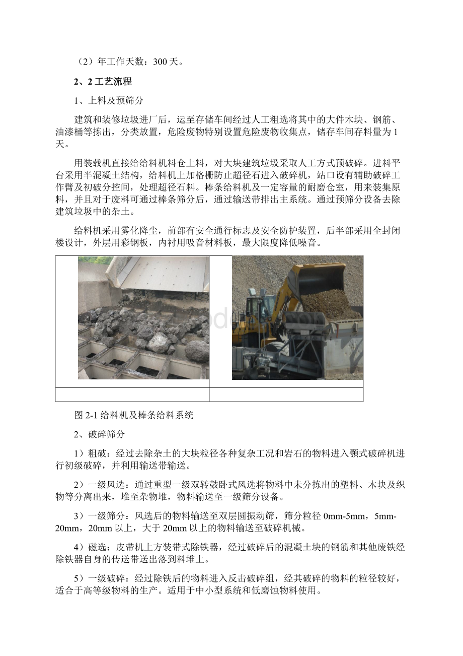 建筑垃圾装修垃圾大件垃圾及园林垃圾资源化利用及合理化处置项目计划书Word格式文档下载.docx_第2页