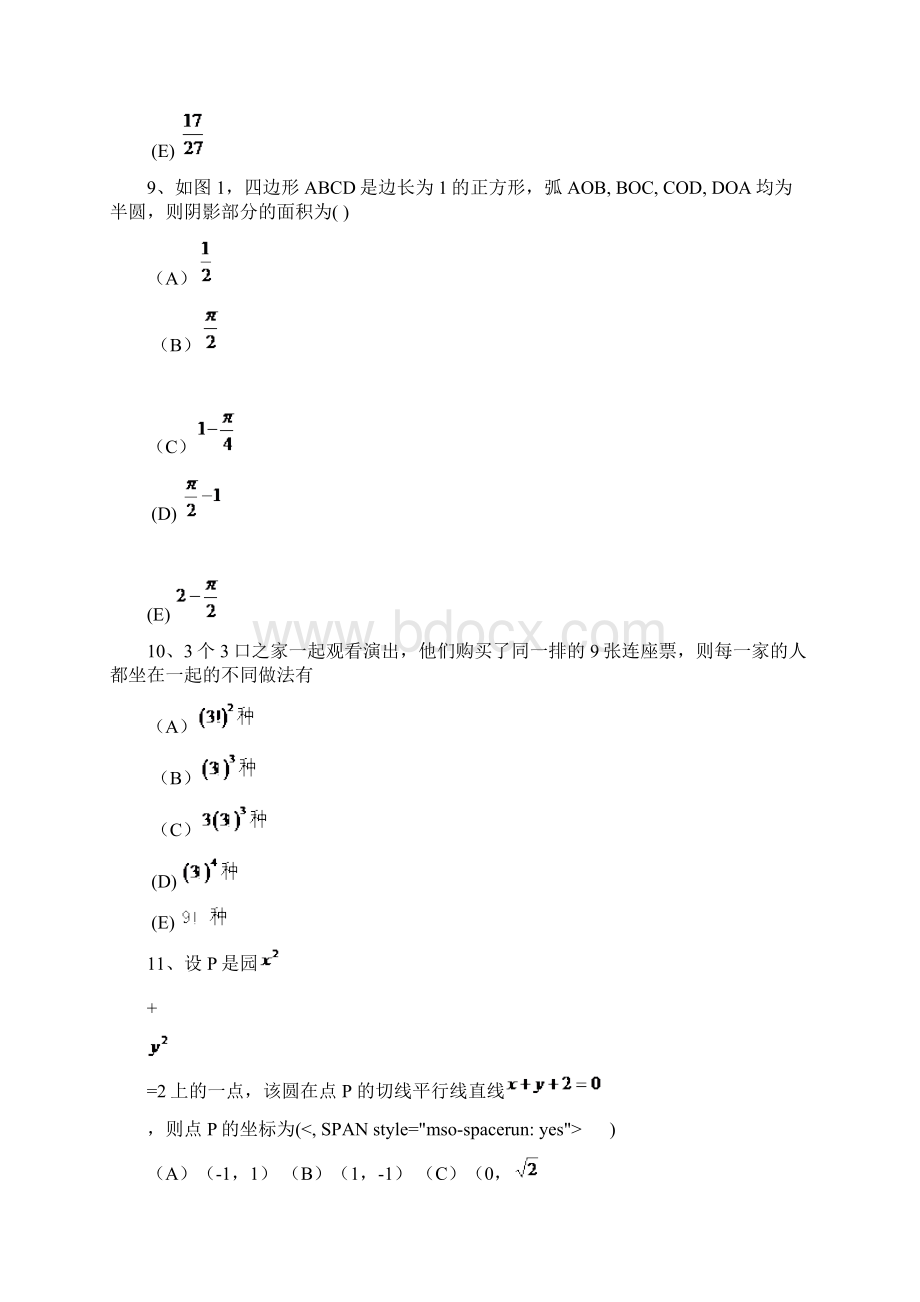 MBA联考真题共49页word资料Word下载.docx_第3页