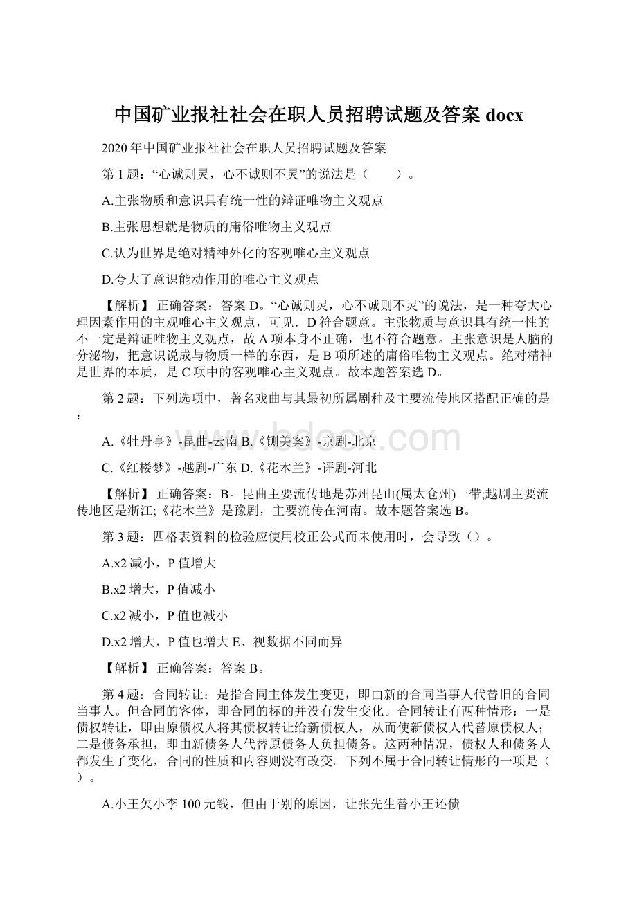 中国矿业报社社会在职人员招聘试题及答案docxWord文件下载.docx_第1页