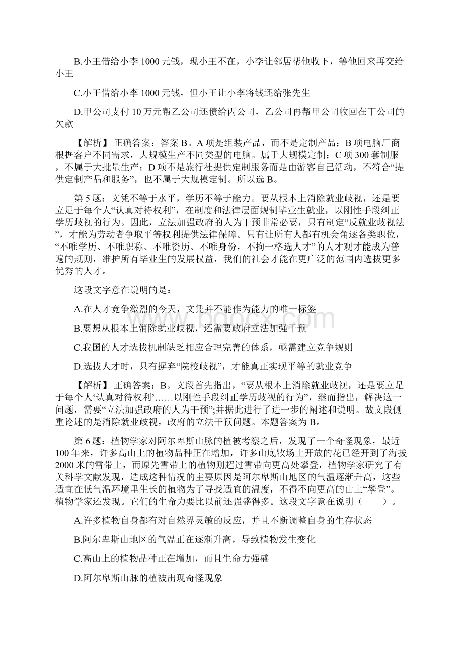 中国矿业报社社会在职人员招聘试题及答案docxWord文件下载.docx_第2页