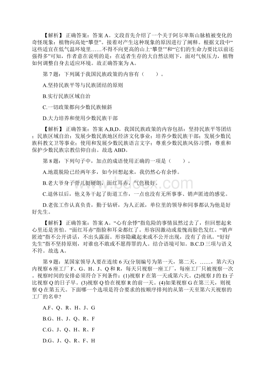 中国矿业报社社会在职人员招聘试题及答案docxWord文件下载.docx_第3页