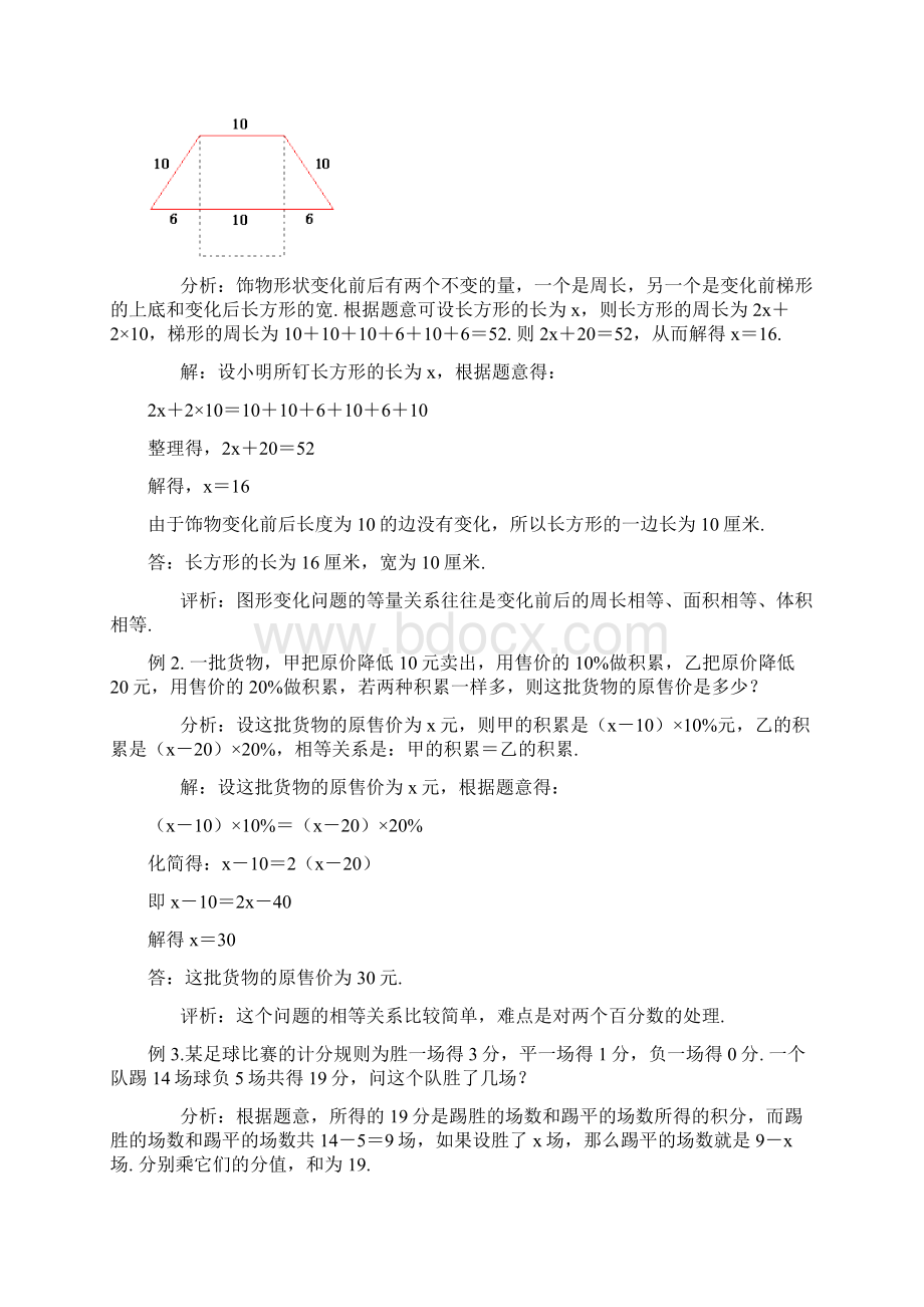 34 实际问题与一元一次方程 同步精讲讲练含答案Word下载.docx_第2页