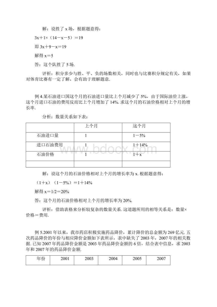 34 实际问题与一元一次方程 同步精讲讲练含答案Word下载.docx_第3页