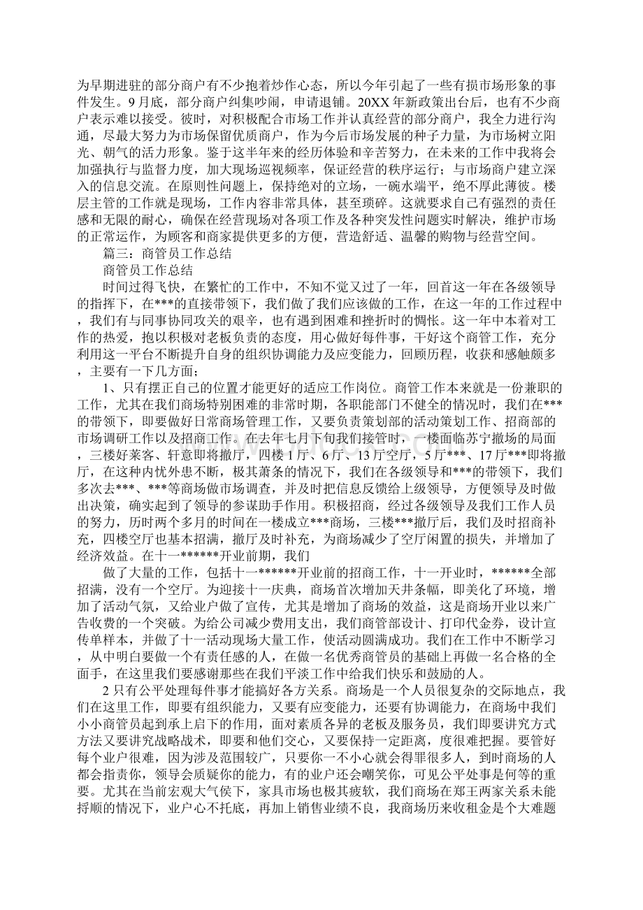 商管部上半年工作总结工作范文Word下载.docx_第3页