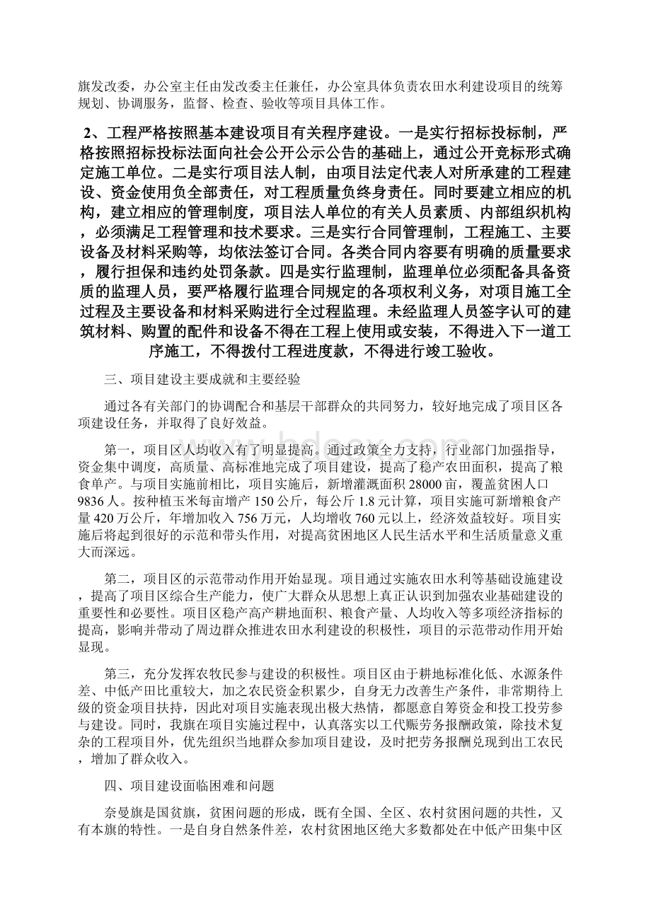 以工代赈工作总结.docx_第2页