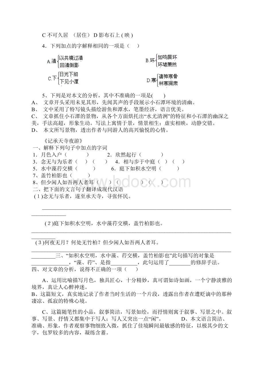 语文版八年级上册文言文复习题含答案DOCWord文档格式.docx_第2页