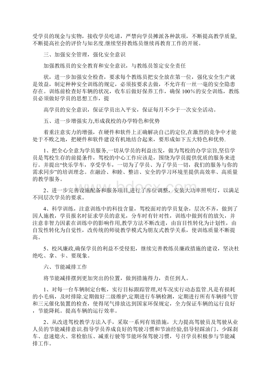 驾校招生工作计划文档格式.docx_第2页