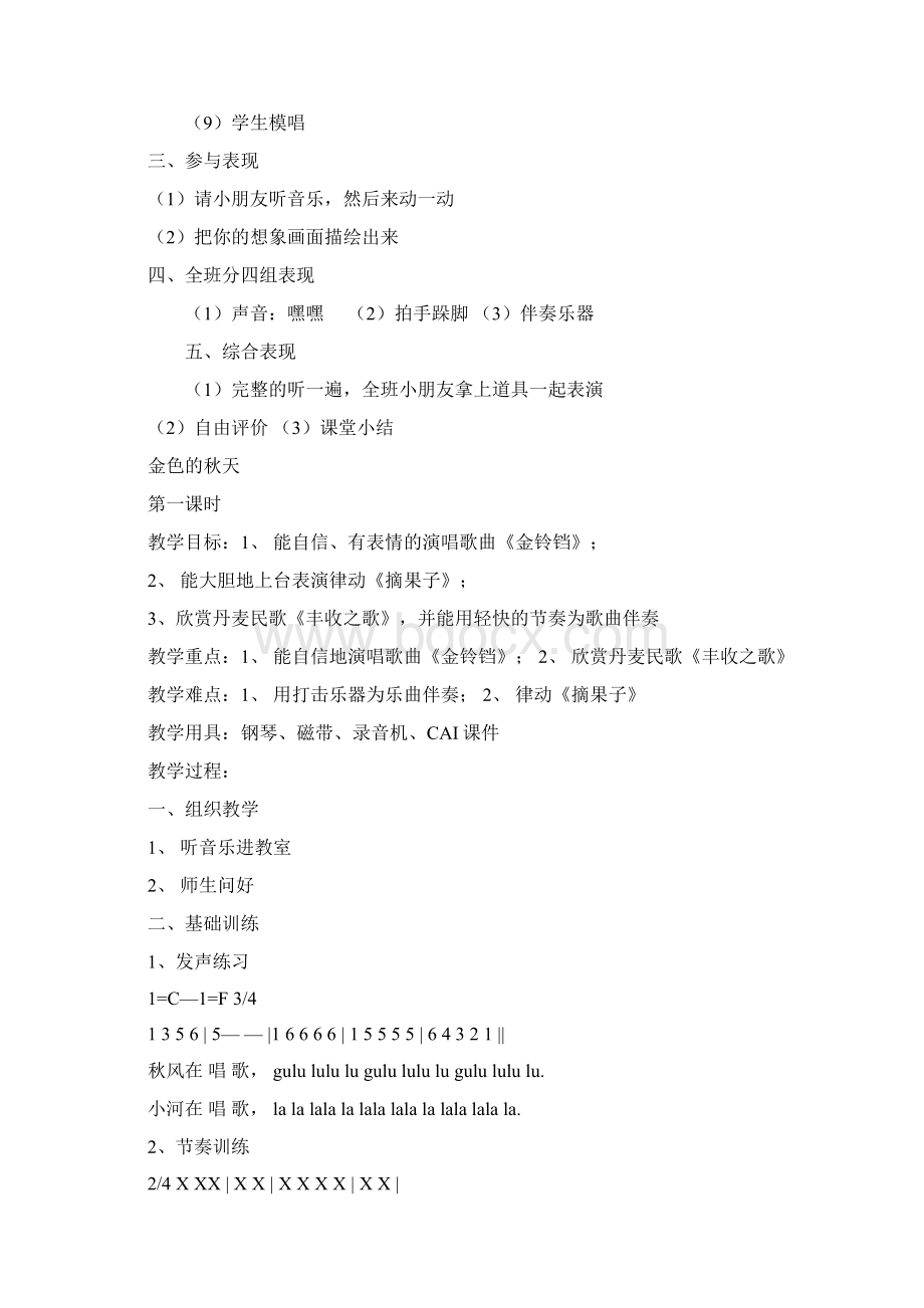 精品新版湖南文艺出版社小学二年级上册音乐教案Word格式文档下载.docx_第3页