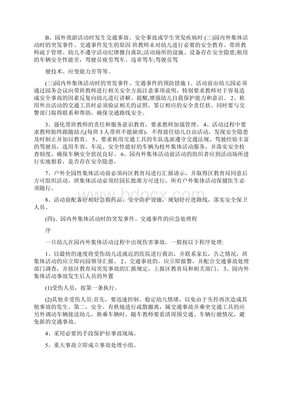 幼儿园各类突发事故应急预案汇编精选资料.docx_第3页