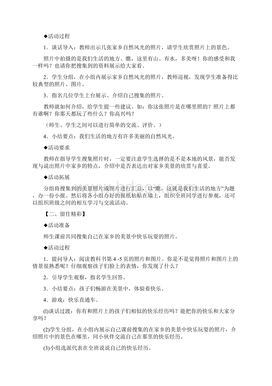 鄂教版品德与生活二年级下册全册教案1.docx_第3页