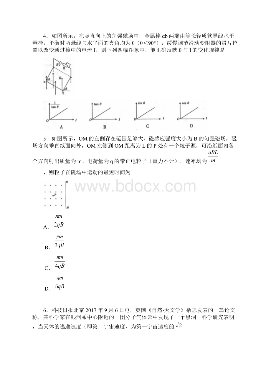 河北省承德市联校届高三上学期期末考试物理试题 含答案Word格式.docx_第2页