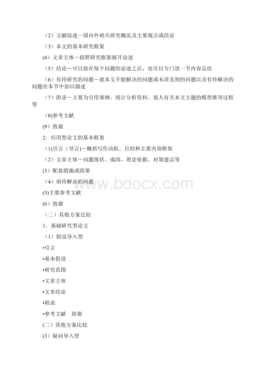 学术论文研究框架的构建及其写作方法范本模板.docx_第3页