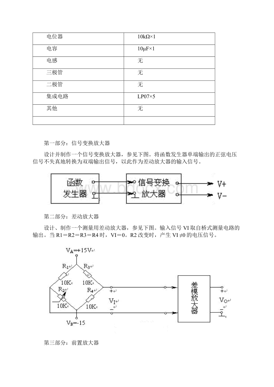 北工大测量放大器.docx_第3页